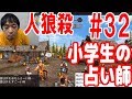 【人狼殺】小学生の占い師を信じるか信じないかの選択【32戦目】【ピョコタン】