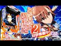 スマスロ とある科学の超電磁砲2 好評稼働中編 WebCM 30秒【WEB CM | 藤商事公式】