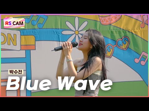 [RAINBOW STATION - 충북도립대학교] | Blue Wave - 박수진