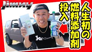【初めての添加剤】キャタクリーン燃料添加剤　触媒　O2センサー　DPFの洗浄