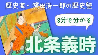 【大河ドラマ鎌倉殿の13人】北条義時って何をした人！？