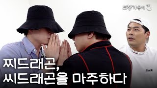 찌드래곤, 씨드래곤을 마주하다 | [모창가수의 길] GG-dragon&C-dragon | ENG sub