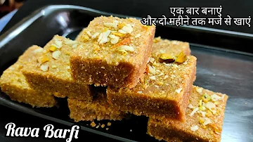 Rava Gud Barfi बिना चीनी सूजी की कुरकुरी बरफी मिनटों में बनाएँ और दो महीने तक मजे से खाएँ Suji Barfi