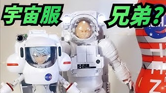宇宙服 Youtube