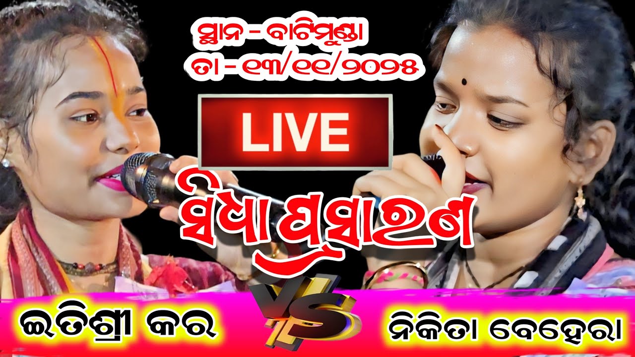 Golden Kirtan is Live 🔴  Itishree Kar Kirtan VS Nikita Behera At - Batimunda  Dt - 13/11/2025