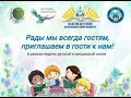 «Рады мы всегда гостям, приглашаем в гости к нам!» неделя детской и юношеской книги. п.Топар.