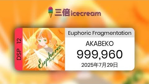 【DDR World】Euphoric Fragmentation [DSP-12] - PFC(999960)