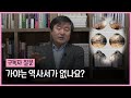 [질문답변] 가야는 역사서가 없나요? 삼국사기 김유신열전, 삼국사기 신라본기, 일본서기, 신찬성씨록 등에서 찾아볼 수 있습니다