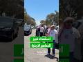 أجواء الجماهير الأردنية قبل انطلاق المواجهة أمام كولومبيا #shorts #short #shortsclip