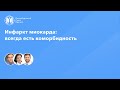 Инфаркт миокарда: всегда есть коморбидность