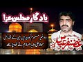 Zakir ghazanfar abbas gondal  yadgar majlis aza       ap gold media