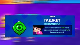 Brawl Pass — выпал гаджет на БИБИ !!!