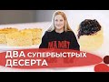 Десерт без муки и чизкейк в кружке | Я люблю готовить