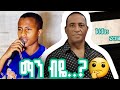 ስንት አሳር መከራ አይተሻል ቅዱስ ዜና የአለማየሁ ሂርፖን ማን ብዬ አሳምሮ ተጫውቶታል ስንት አሳር መከራ አይተሻል ቅዱስ ዜና የአለማየሁ ሂርፖን ማን ብዬ አሳምሮ ተጫውቶታል