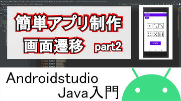 【AndroidStudio】初めての簡単アプリ制作 Ver2024.2.1 part2(Java編)