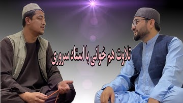 فرازي از سوره مباركه (مريم) با استاد سروري مقام كردي رست تقديم به شما عزيزان.🌺