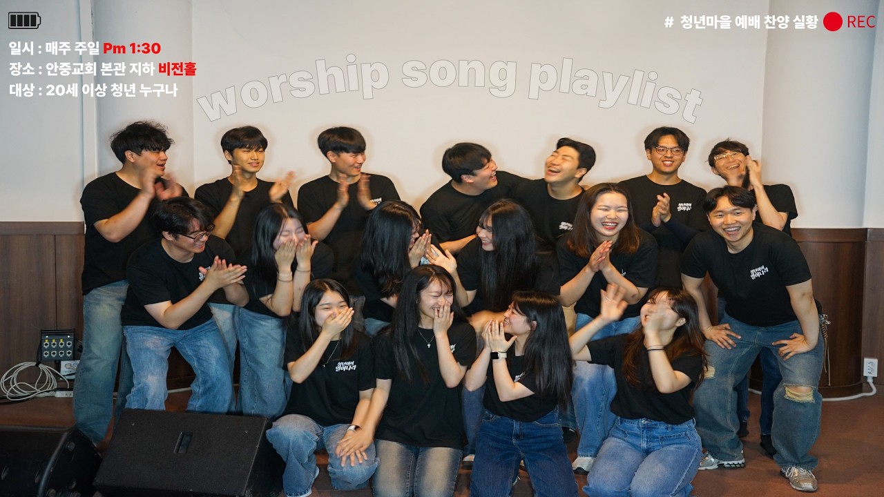 1월  25일 청년마을 주일 찬양(주 이름 찬양/성령이여 내 영혼을/하늘의 것을 구하게 하소서/내 삶은 주의 것)