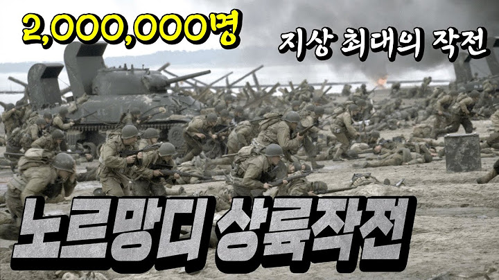 2차 세계대전 최고의 작전! 지상 최대의 작전! (feat. 노르망디 상륙작전, 디데이) [WWII-07]