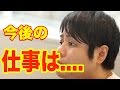 ノンスタ井上 心臓に異常が見つかり...今後できなくなる仕事がある...【 芸能情報 】