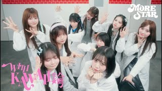 (Choreography Video -MV edition-) MORESTAR [WITH KAWAII] 【反転/mirror)