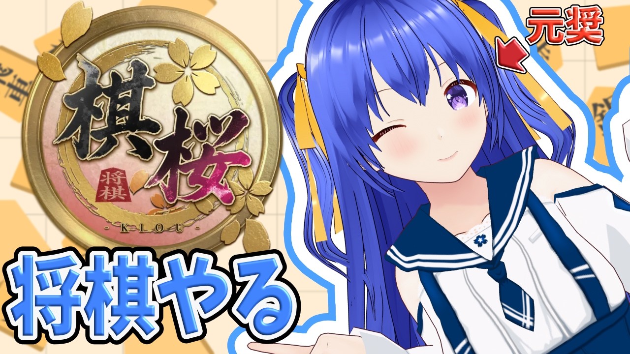 棋桜/将棋】メン限将棋講座まで楽しく四間飛車を指す【元奨/将棋の先生