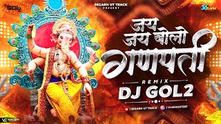 DJ GOL2 - Jai Jai Bolo Ganpati Ke || Remix || Dj Gol2 || जय जय बोलो गणपति के || GanpatiDjSong