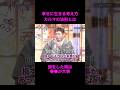 【オーラの泉】幸せに生きる考え方とは【江原啓之】#美輪明宏 #切り抜き動画 #short #感動する話 #開運 #スピリチュアル