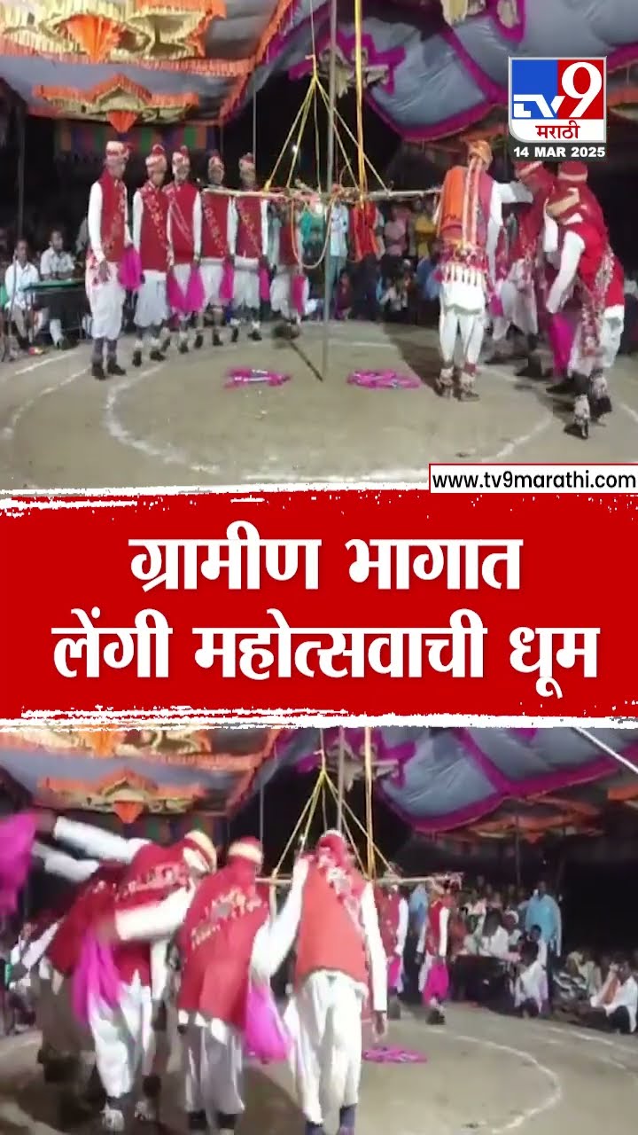 Nanded | रंगपंचमीनिमित्त ग्रामीण भागात लेंगी महोत्सवाची धूम