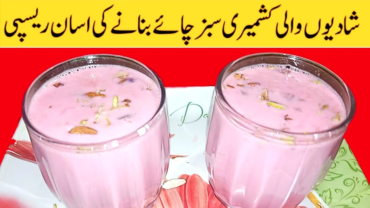 Kashmiri Chai Recipe How To Make Green Tea Sabaz Chai Banane Ka kashmiri-chai-recipe-how-to-make-green-tea-sabaz-chai-banane-ka