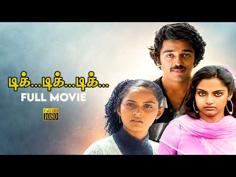 Tick...Tick...Tick... - Tamil full movie | Kamal Haasan | Madhavi | Swapna | Radha | Ilaiyaraaja