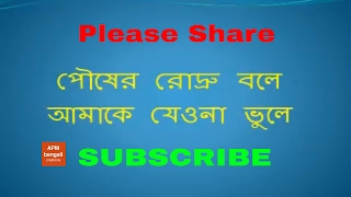 NEW BANGLA SONG BANGLA BENGALI SONG