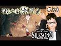 【シルクソング】#33 ムシふたたび HollowKnight: SilkSong タカフィールのゲーム実況