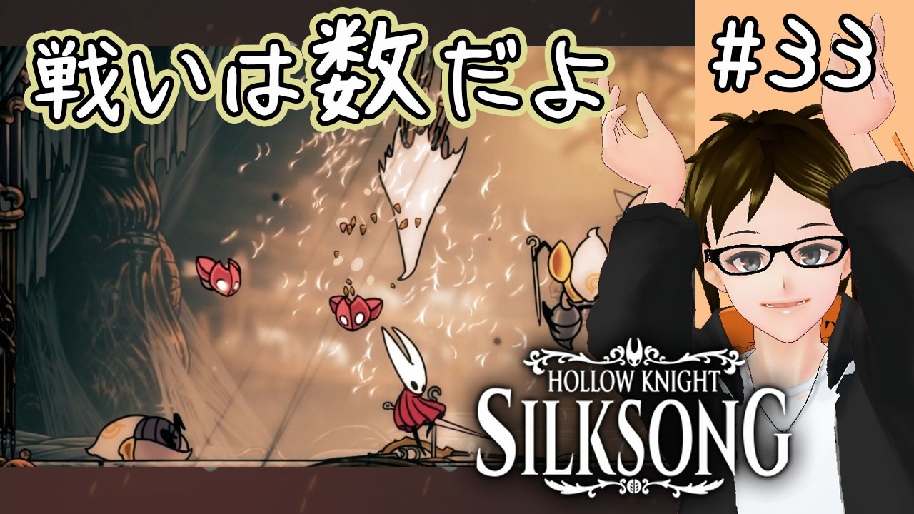 【シルクソング】#33 ムシふたたび HollowKnight: SilkSong タカフィールのゲーム実況