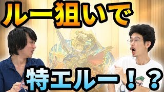 【モンスト】刹那適正のルーは絶対に狙ウー！！新イベガチャをルー、ヌアザ狙いで計100連ガチャる！！【なうしろ】