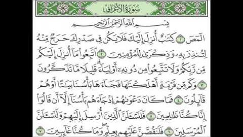 سورة الاعراف ٧ عبد الله عواد الجهني