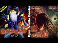 رواية سايكو 2 النداء رواية مسموعة بقلم عمرو المنوفي الحكاية 10 EpicAudioBooks رواية سايكو 2 النداء رواية مسموعة بقلم عمرو المنوفي الحكاية 10 EpicAudioBooks