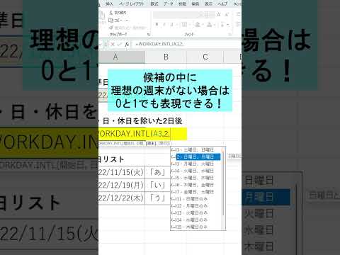 Excel【1分】基準日から土日休日を除いた2日後を求める方法！ #shorts