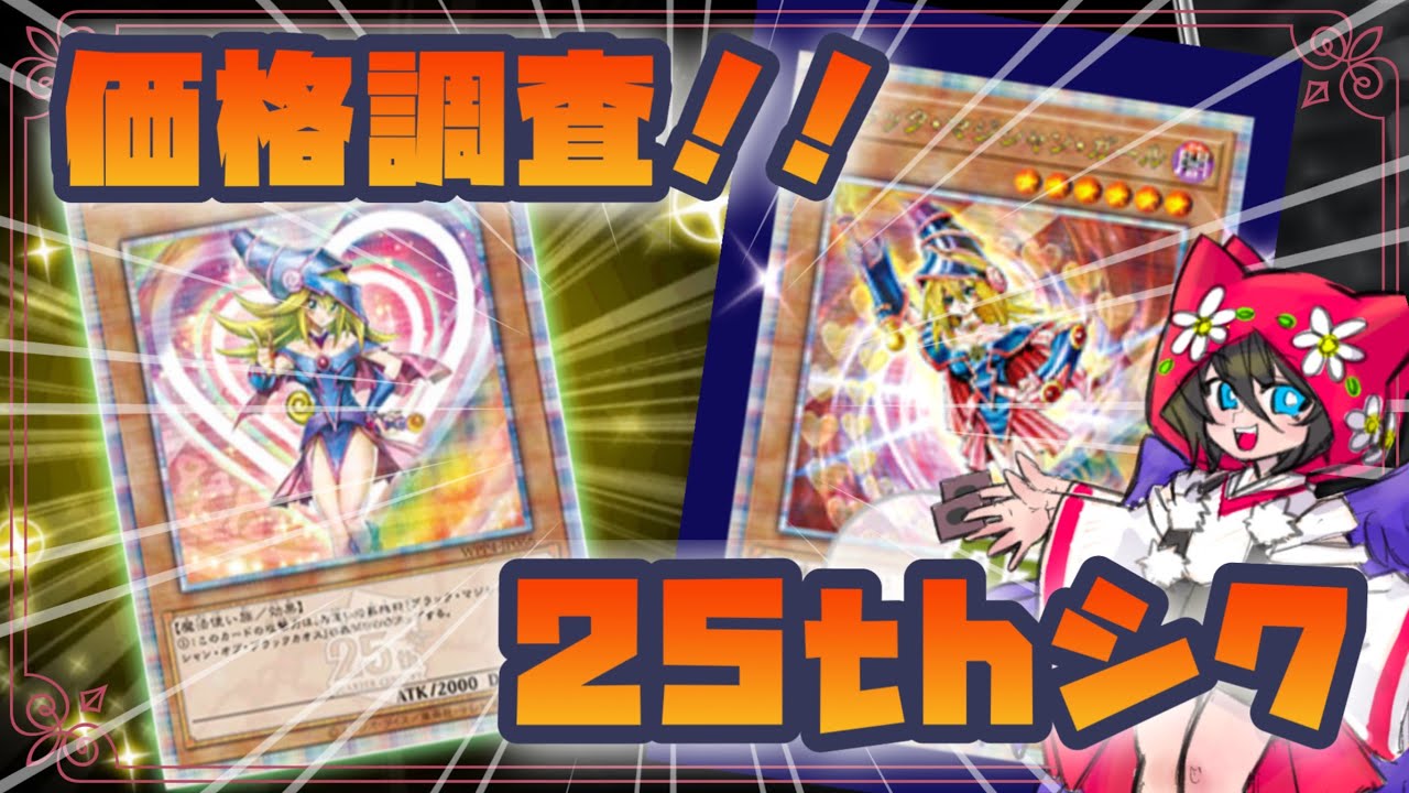 遊戯王】下落中？ブラックマジシャンガールの価格を徹底調査！ - YouTube
