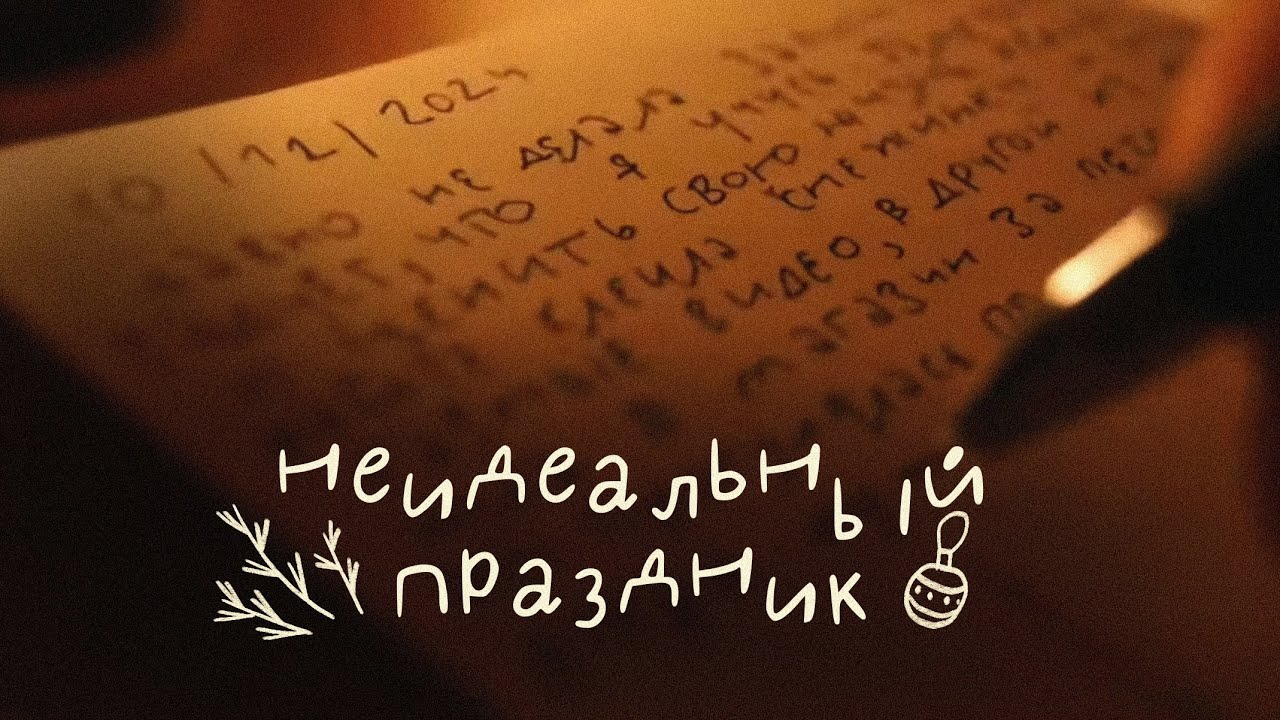 почему я смирилась с отсутствием праздничного настроения