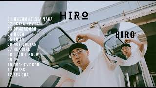 Hiro / Сборник / Лучшие Песни Hiro