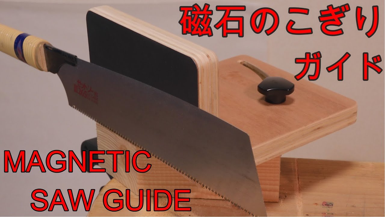 DIY】Making A Magnetic Handsaw Guide - YouTube