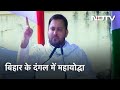 Bihar के दंगल में एक मंच पर Rahul Gandhi-Tejashwi Yadav