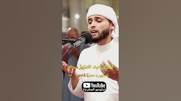 القارئ عبد العزيز سحيم   دعاء رمضان2