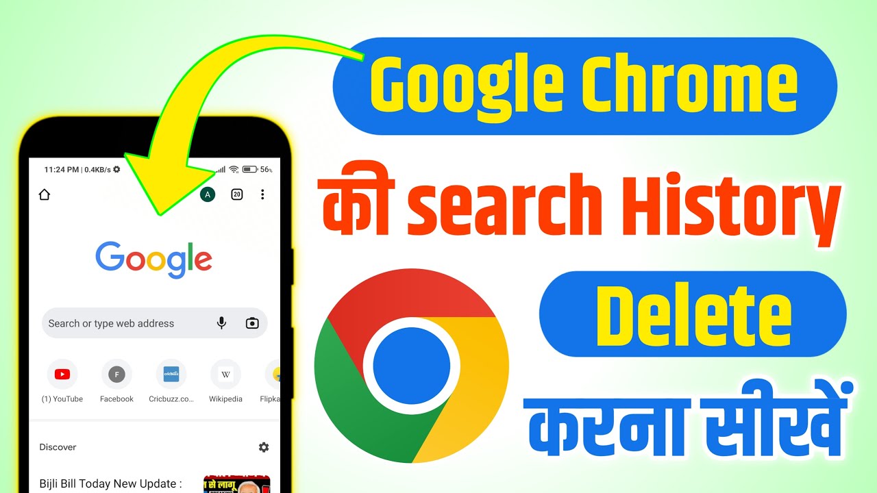 Google chrome search history delete kaise kare How to delete google