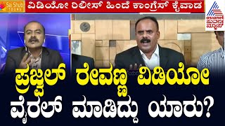 Devaraje Gowda released DK Shivakumar Audio | Suvarna News Hour | Ajit Hanamakkanavar