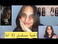 أغنية مسلسل إلا انا هنعيش و نشوف أغنية مسلسل إلا انا هنعيش و نشوف
