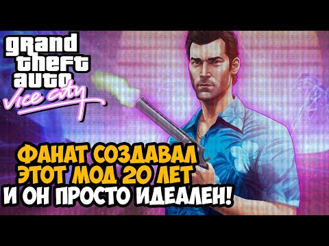 ЭТОТ МОД ЖДАЛИ ВСЕ ФАНАТЫ GTA Vice CIty! - ОБЗОР ГЛОБАЛЬНОГО МОДА Big Mission Pack 2023
