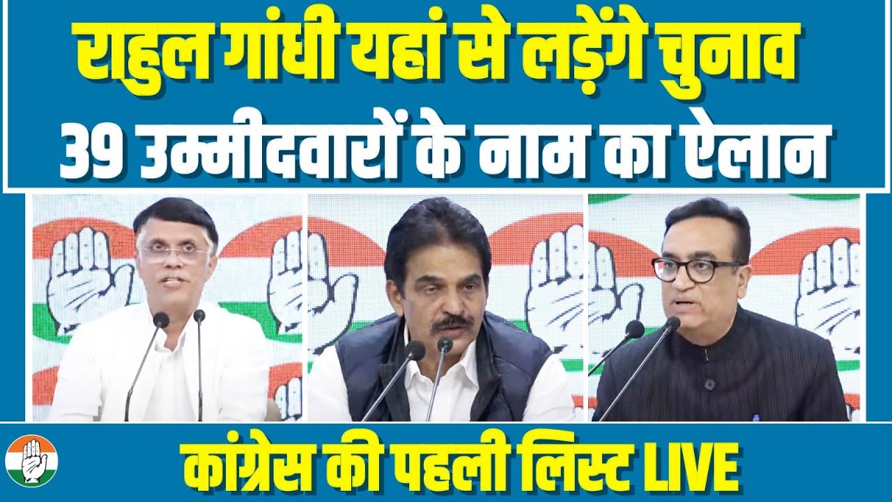 Congress Candidate First List LIVE | Lok Sabha Election | Rahul Gandhi ...