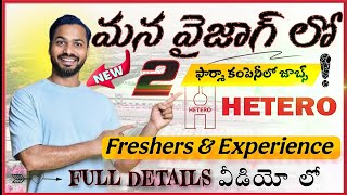 VIZAG PHARMA COMPANY JOBS VACANCY FOR FRESHERS & EXPERIENCE | HETERO JOBS | SUCCESS DRIVE TELUGU