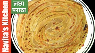 Lachha Paratha Recipe | How To Make Lachha Paratha | Multi Layered Indian Bread | Easy To Cook